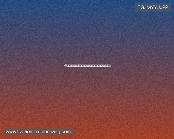 K8视讯娱乐用户评价与行业口碑，助你轻松选择最值得信赖的娱乐平台