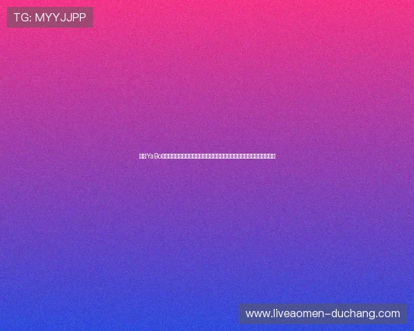 亚博YaBo百家乐官网优惠福利全攻略注册即送大礼丰富奖励等你来领取尽享博彩乐趣